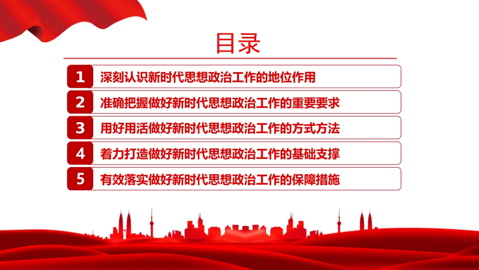 党课PPT：铸魂聚力担使命，笃行实干谱新篇，为中国式现代化我市实践提供坚强思想保证_第2页
