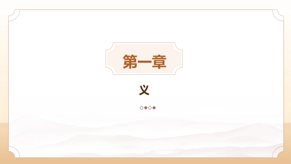 PPT:弘扬清廉家风+筑牢廉洁防线_第2页