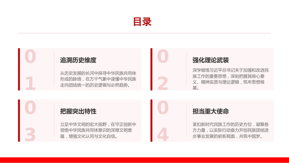 党课PPT:以铸牢中华民族共同体意识为主线,切实增强各民族文化认同_第2页