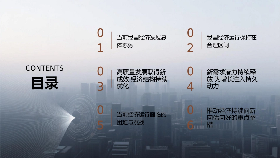 PPT：动能向新 结构向优 推动中国经济高质量发展行稳致远_第1页