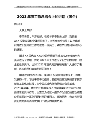 2025年度工作总结会上的讲话