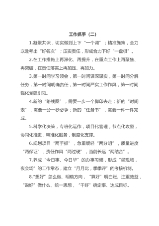 “工作抓手”类有关排比句大全（40条）