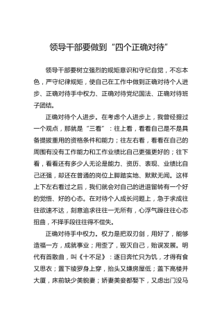 江晓斌：领导干部要做到“四个正确对待”