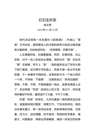 徐文秀：烂石生好茶