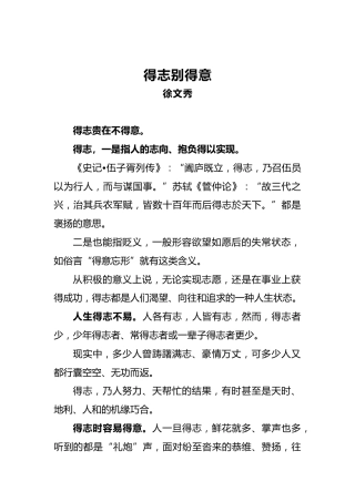 徐文秀：得志别得意