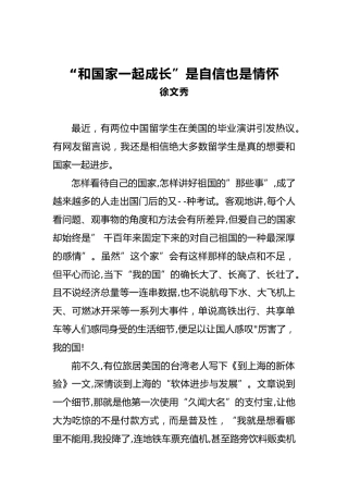 徐文秀：“和国家一起成长”是自信也是情怀