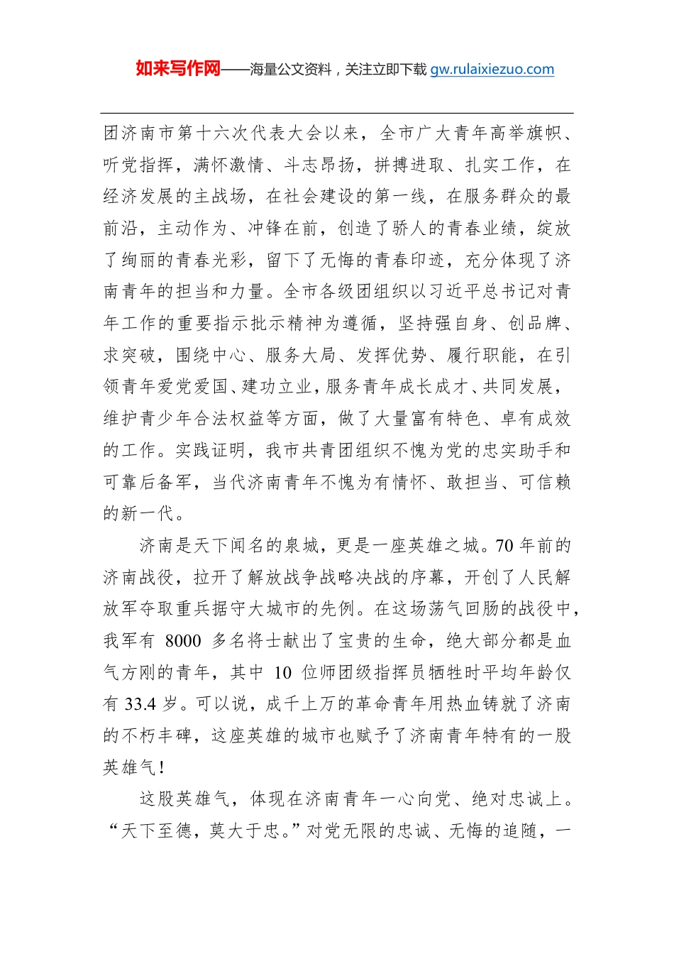 王忠林：在共青团济南市第十七次代表大会开幕式上的讲话_第1页