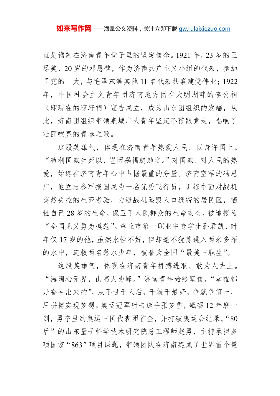 王忠林：在共青团济南市第十七次代表大会开幕式上的讲话_第2页