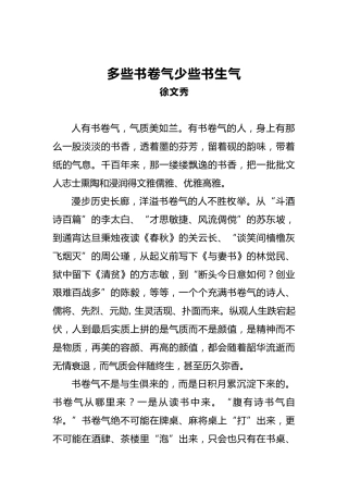 徐文秀：多些书卷气少些书生气