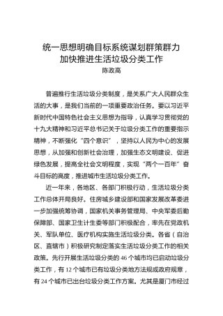 王蒙徽：在全国城市生活垃圾分类工作现场会上的讲话