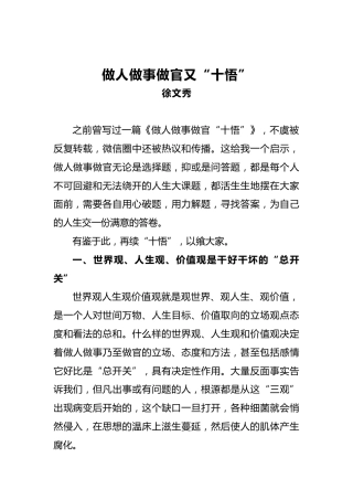 徐文秀：做人做事做官又“十悟”