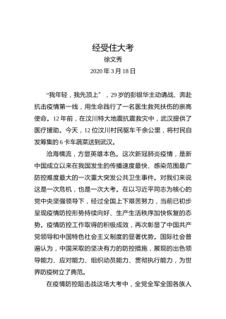 徐文秀：经受住大考