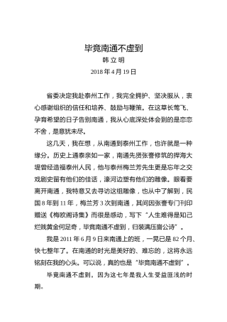 韩立明：毕竟南通不虚到