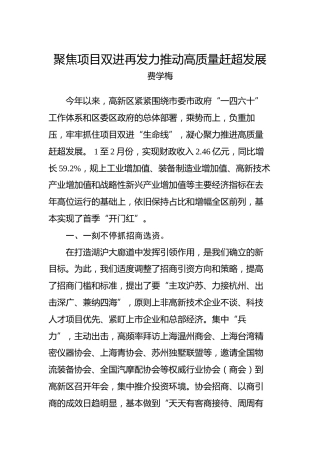 费学梅：湖州市第一次乡镇（街道）党委书记工作交流会发言