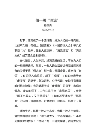 徐文秀：做一股“清流”