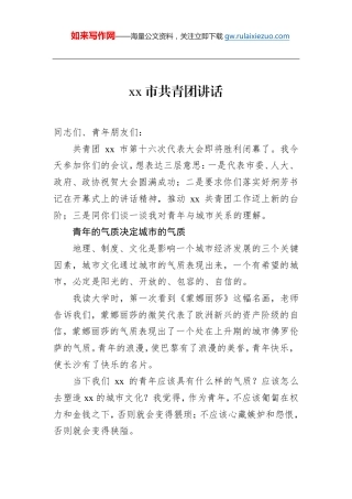 xx市共青团讲话