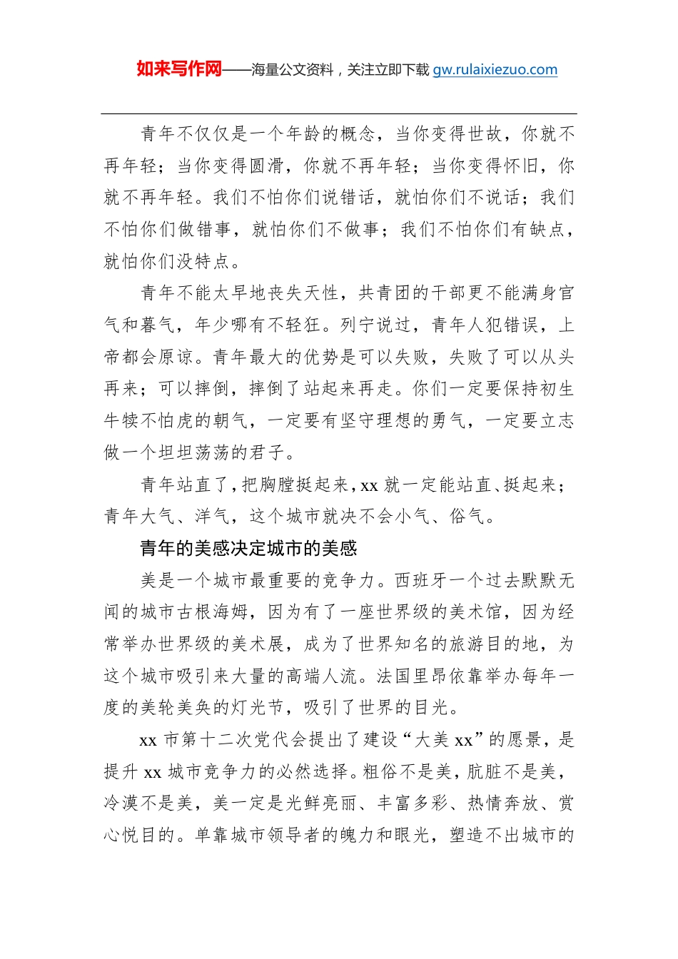 xx市共青团讲话_第1页