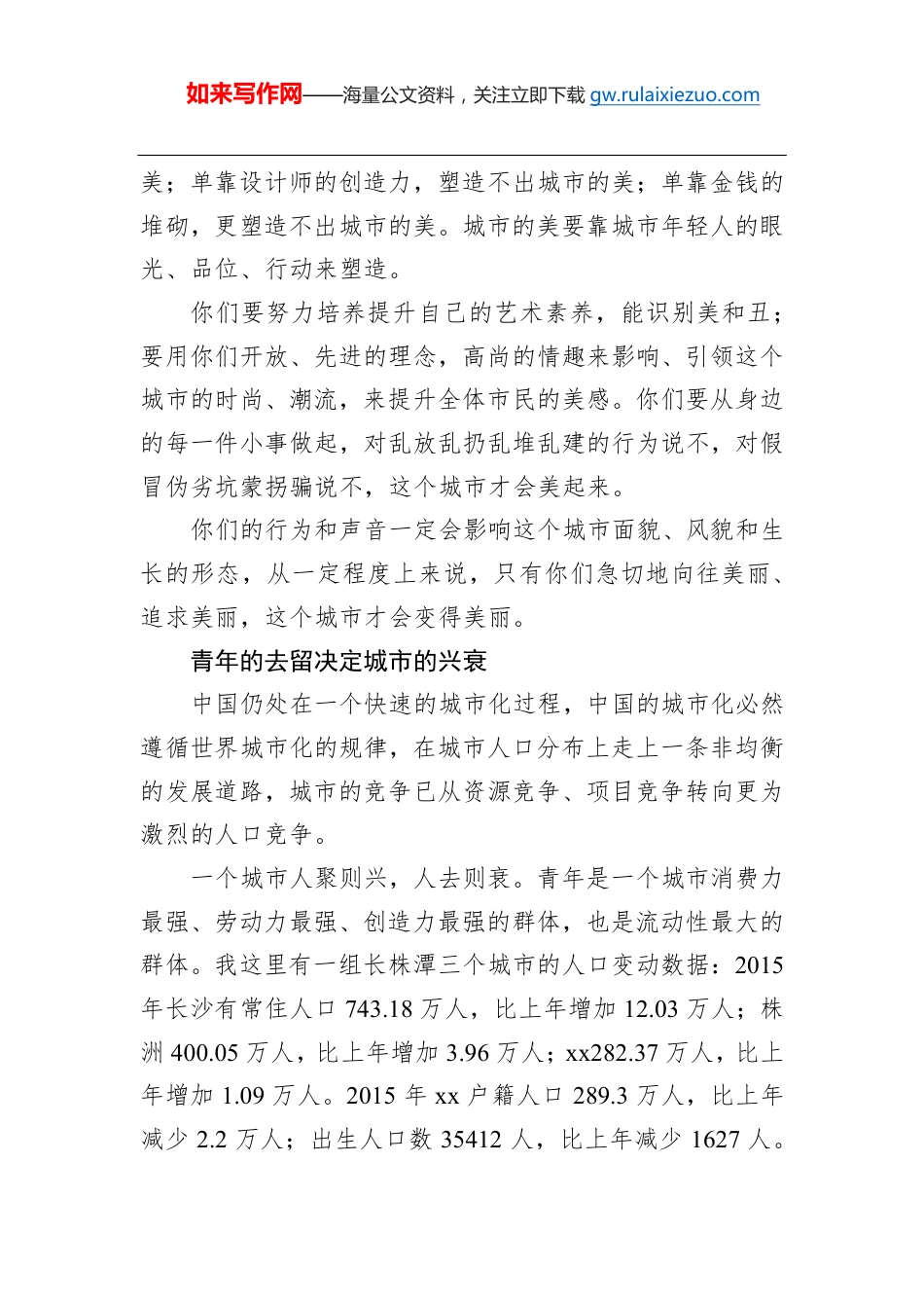 xx市共青团讲话_第2页