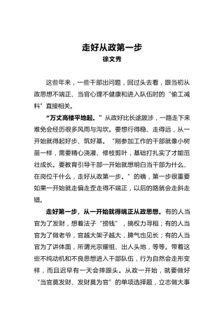 徐文秀：走好从政第一步