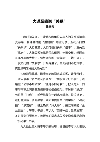 徐文秀：大道至简说“关系”