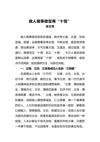 徐文秀：做人做事做官再“十悟”