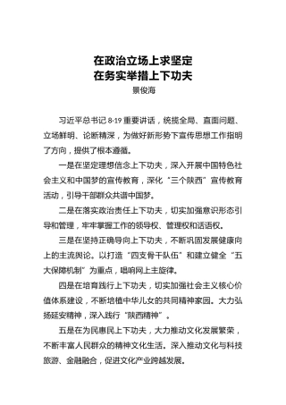 景俊海：在政治立场上求坚定 在务实举措上下功夫