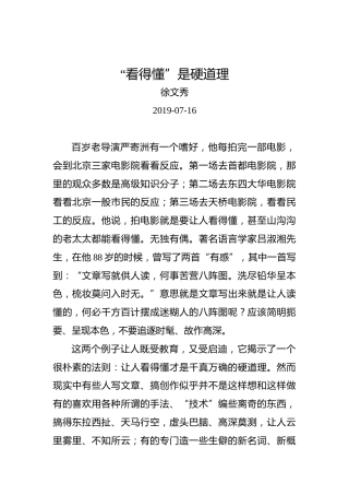 徐文秀：“看得懂”是硬道理