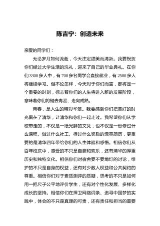 陈吉宁：创造未来
