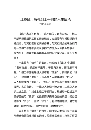 江晓斌：擦亮组工干部的人生底色