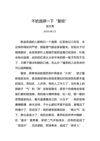 徐文秀：不妨选择一下“复焙”