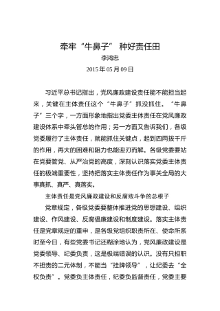 李鸿忠：牵牢“牛鼻子”种好责任田