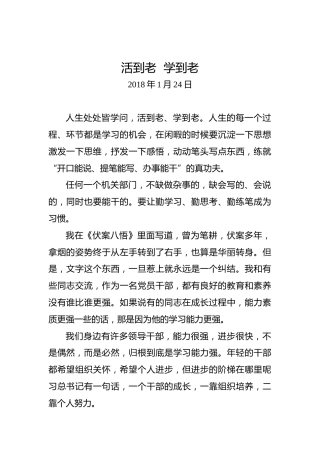 江晓斌：与部机关干部职工的谈心讲话