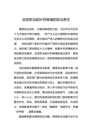 江晓斌：自觉担当起补钙铸魂的政治责任