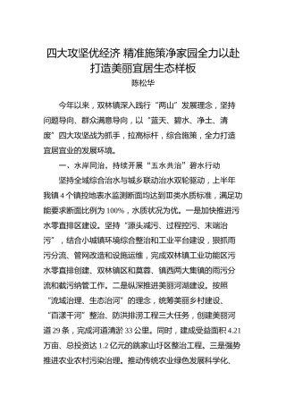 陈松华：乡镇（街道）党委书记工作交流会发言