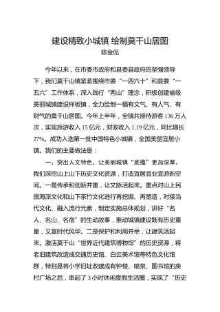 陈金侃：乡镇（街道）党委书记工作交流会发言