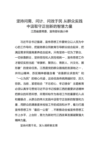 江西省委常委、宣传部长施小琳：坚持问需、问计、问效于民从群众实践中汲取守正创新的智慧力量