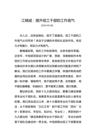 江晓斌：提升组工干部的工作底气