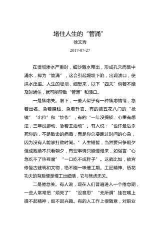 徐文秀：堵住人生的“管涌”