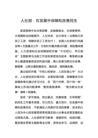 人社部：在发展中保障和改善民生