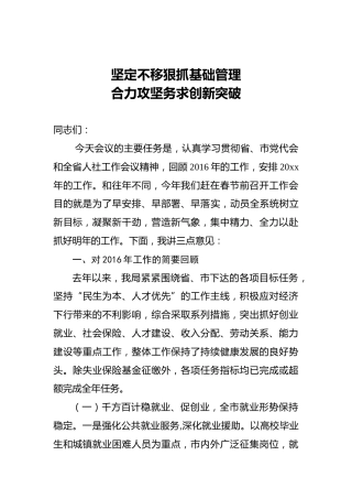在全市人力资源社会保障工作会议上的讲话