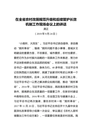 龚正：在全省农村改厕规范升级和后续管护长效机制工作现场会议上的讲话