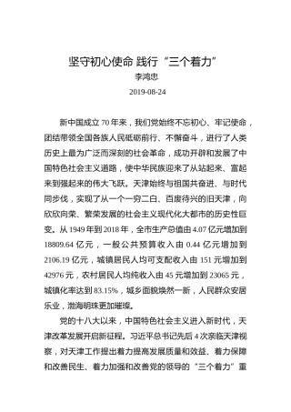 李鸿忠：坚守初心使命践行“三个着力”
