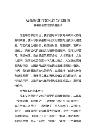 安徽省委宣传部长虞爱华：弘扬好淮河文化的当代价值