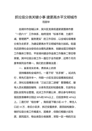 范丽华：乡镇（街道）党委书记工作交流会发言