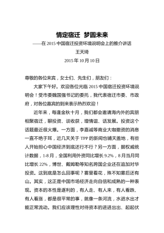 王天琦：情定宿迁梦圆未来