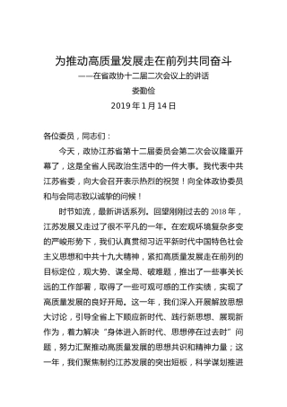 娄勤俭：在省政协十二届二次会议上的讲话