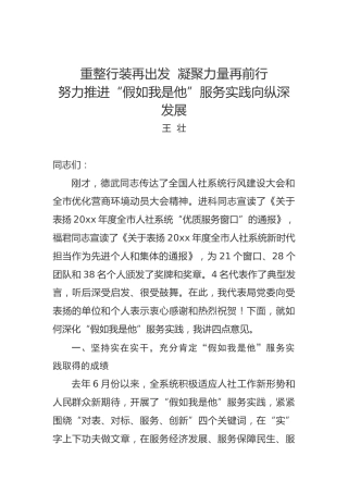 王壮：在全市人社系统深化“假如我是他”服务实践暨窗口单位服务大提升会议上的讲话