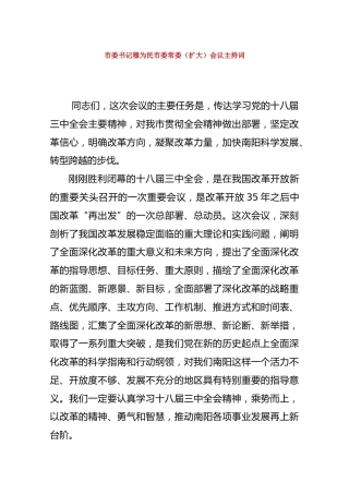 市委书记穆为民市委常委