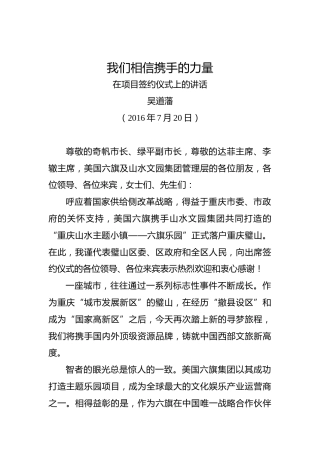 吴道藩：在项目签约仪式上的讲话