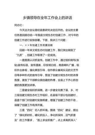 乡镇领导在全年工作会上的讲话（二）